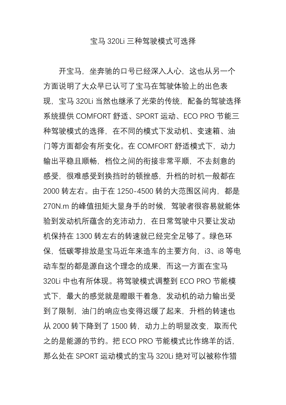 宝马320li三种驾驶模式可选择_第1页