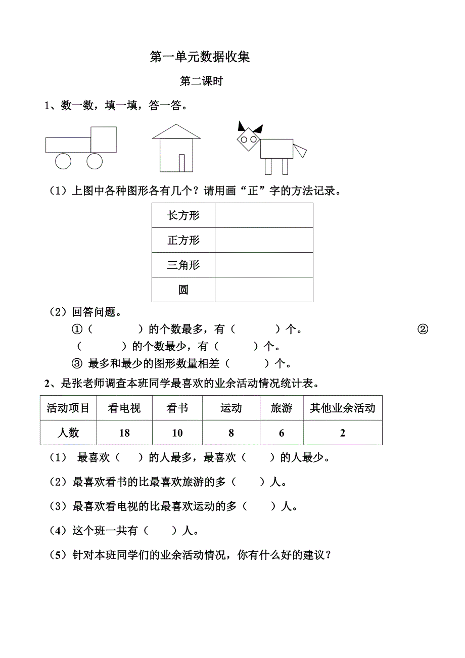 二年级数学下册堂堂清_第3页