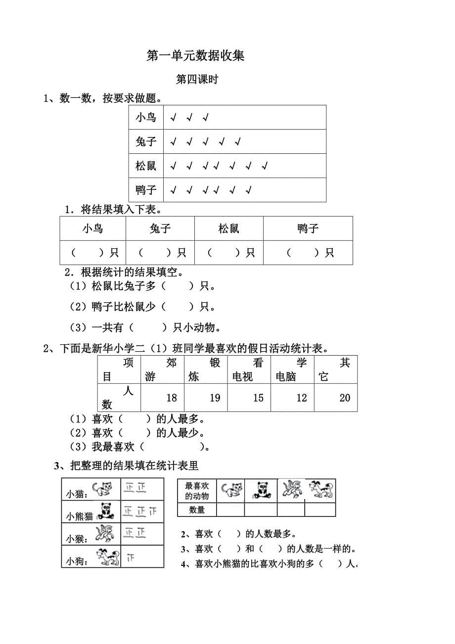 二年级数学下册堂堂清_第5页