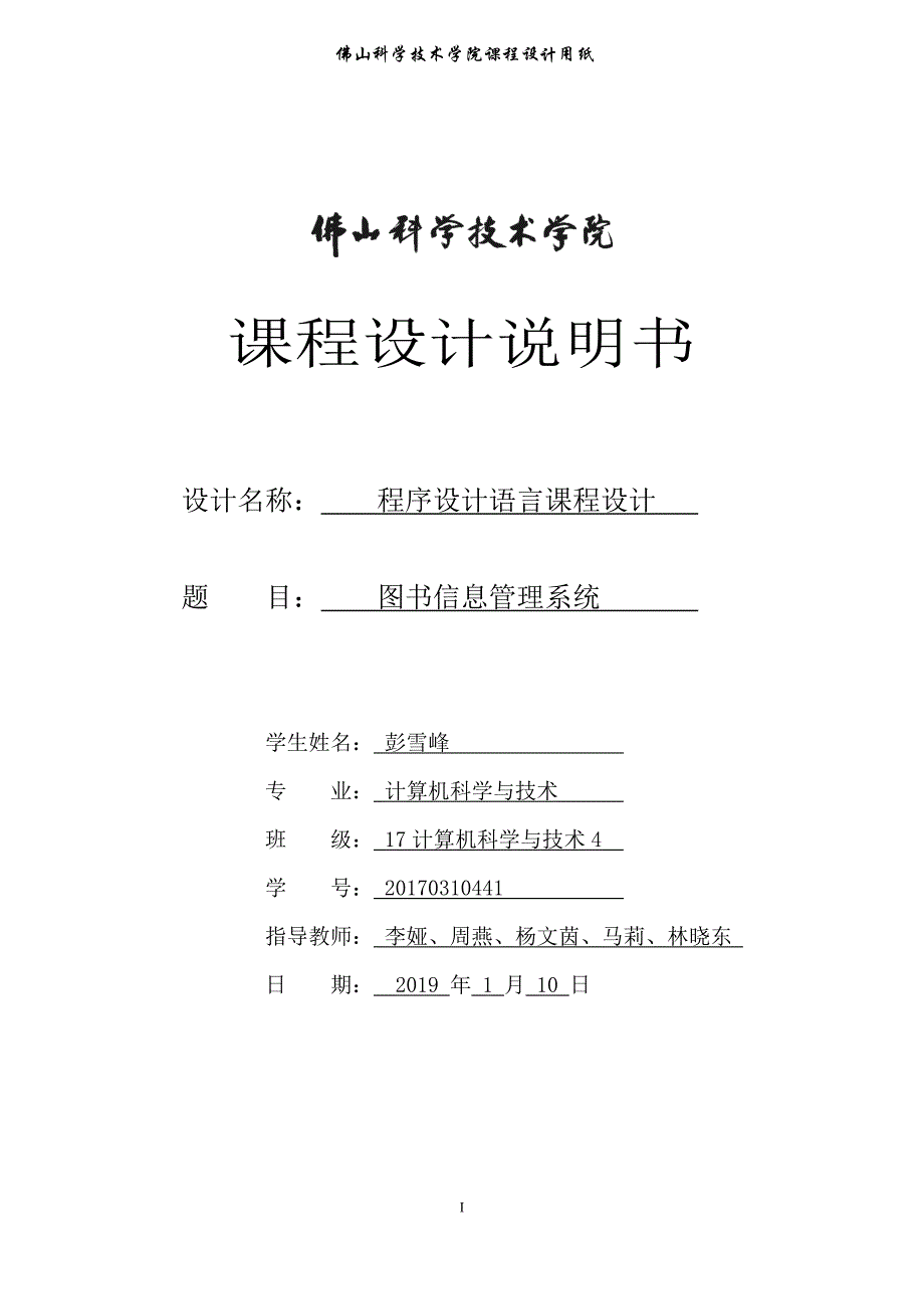 C语言图书信息管理系统课程设计_第1页