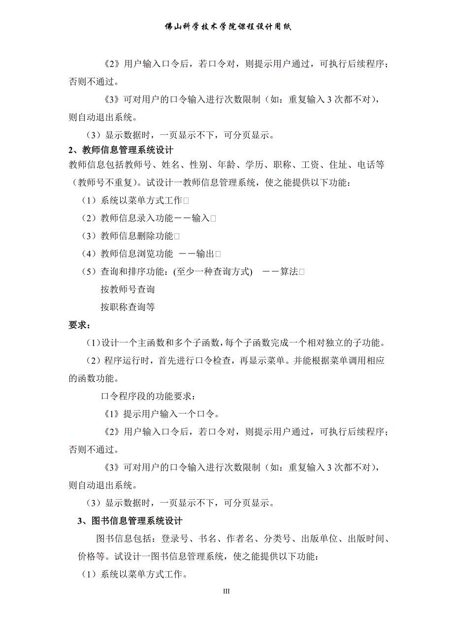 C语言图书信息管理系统课程设计_第3页