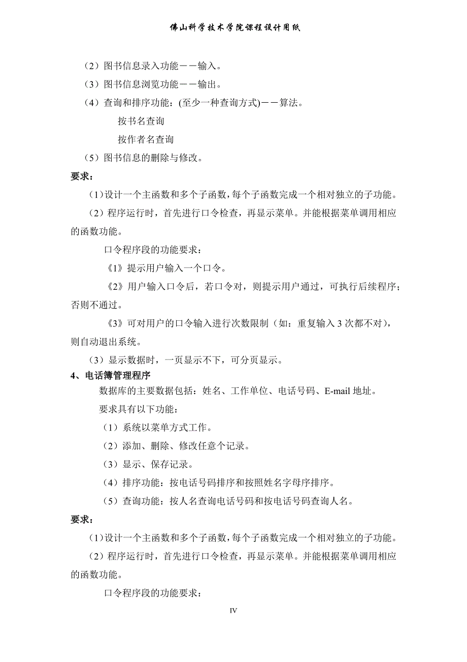 C语言图书信息管理系统课程设计_第4页