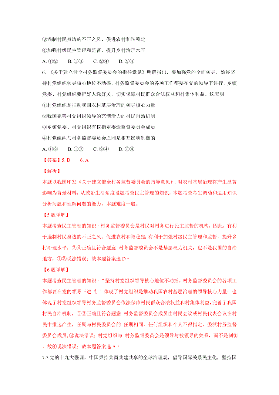 河北省衡水中学2018届高三十五模文科综合政治---精校解析Word版_第4页