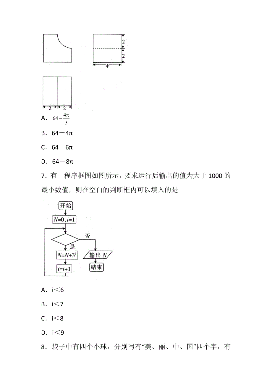 全国I卷2019届高三五省优创名校联考数学（文）---精校Word版含答案_第4页