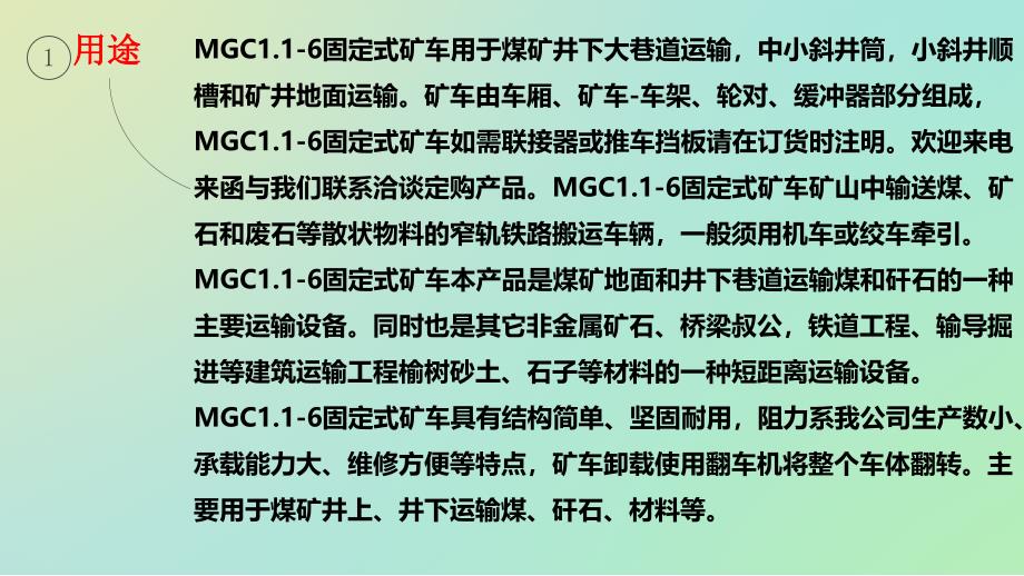 mgc1.1-6固定式矿车_第3页