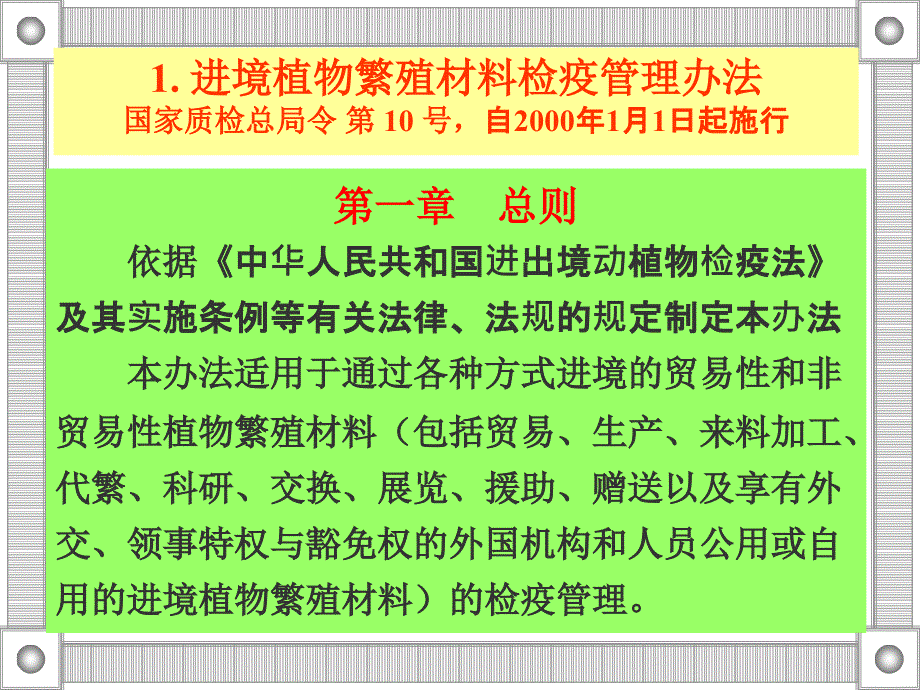 些植物检疫管理办法简介_第2页