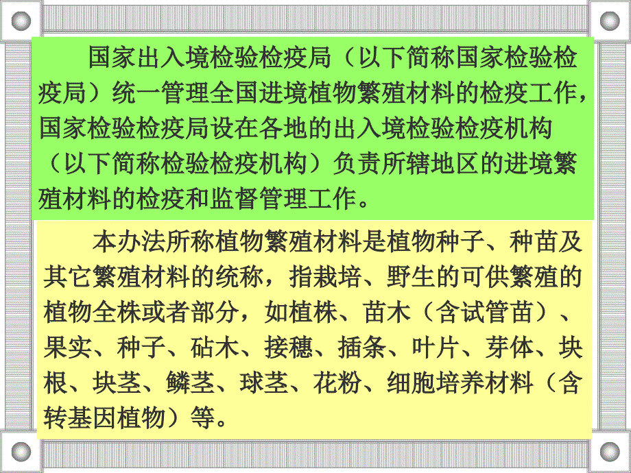 些植物检疫管理办法简介_第3页