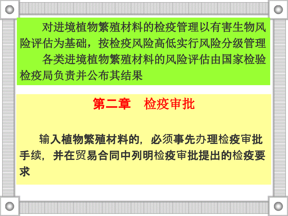 些植物检疫管理办法简介_第4页