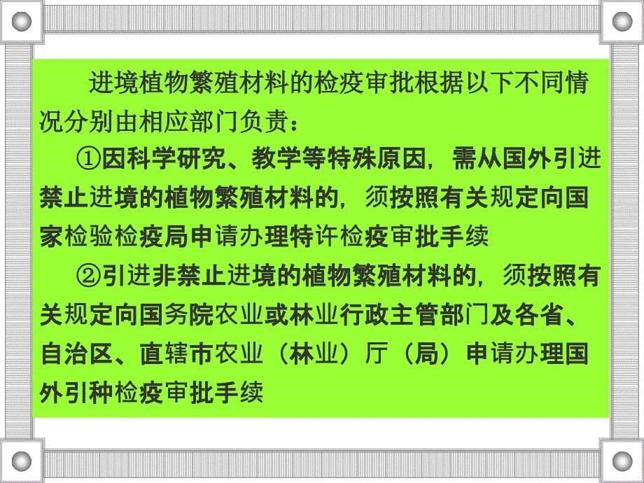 些植物检疫管理办法简介_第5页