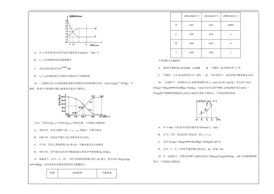 名校试题2018-2019学年黑龙江省高二上学期第一次月考（10月）化学---精校解析Word版_第3页