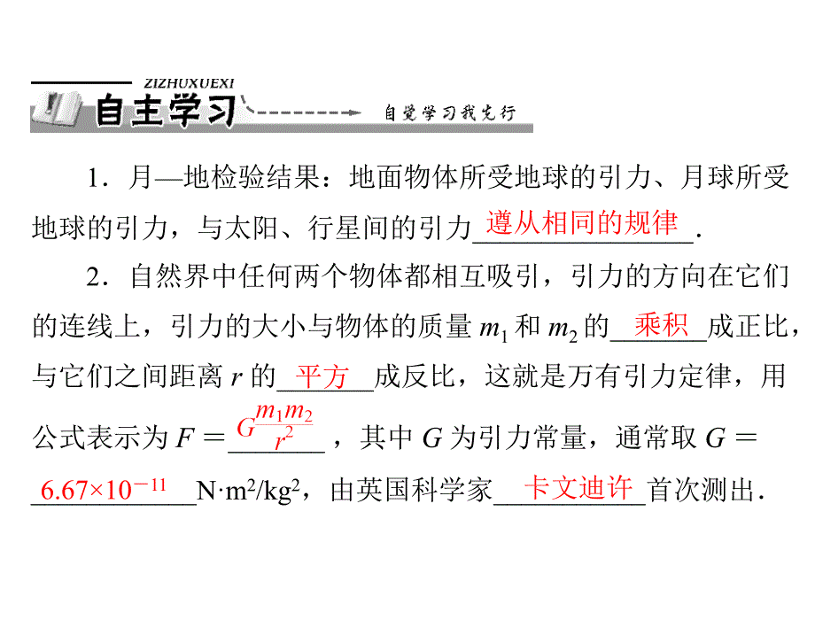 物理人教版必修2：第六章3.万有引力定律_第2页