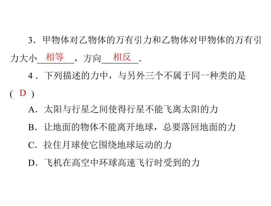 物理人教版必修2：第六章3.万有引力定律_第3页