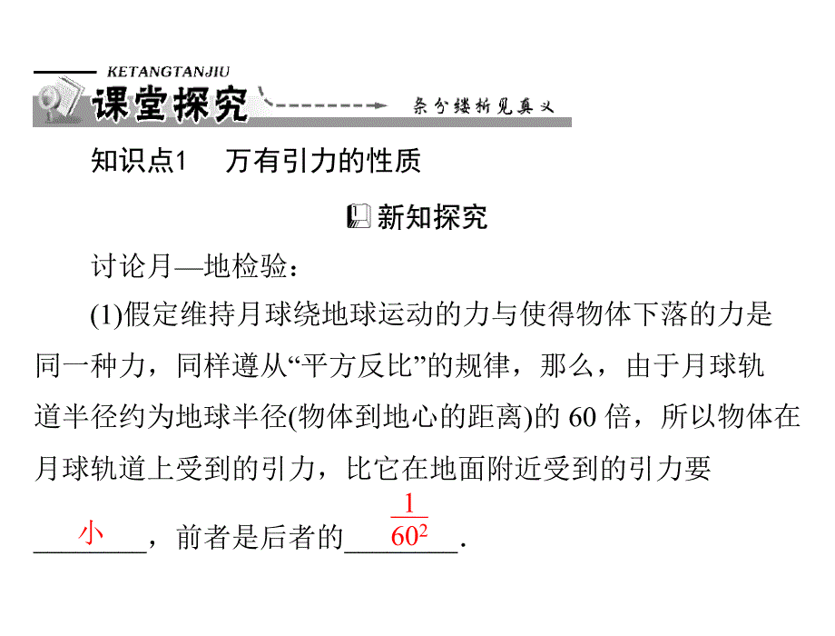 物理人教版必修2：第六章3.万有引力定律_第4页