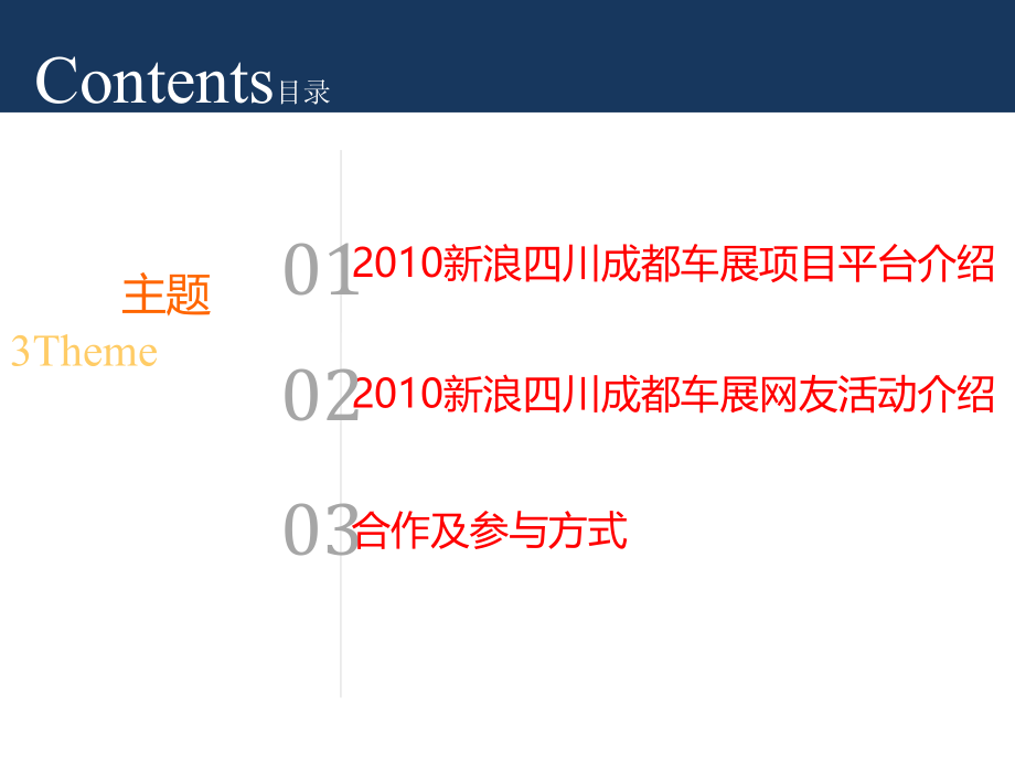成都国际车展宣传策划案_第2页