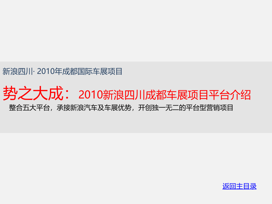 成都国际车展宣传策划案_第3页