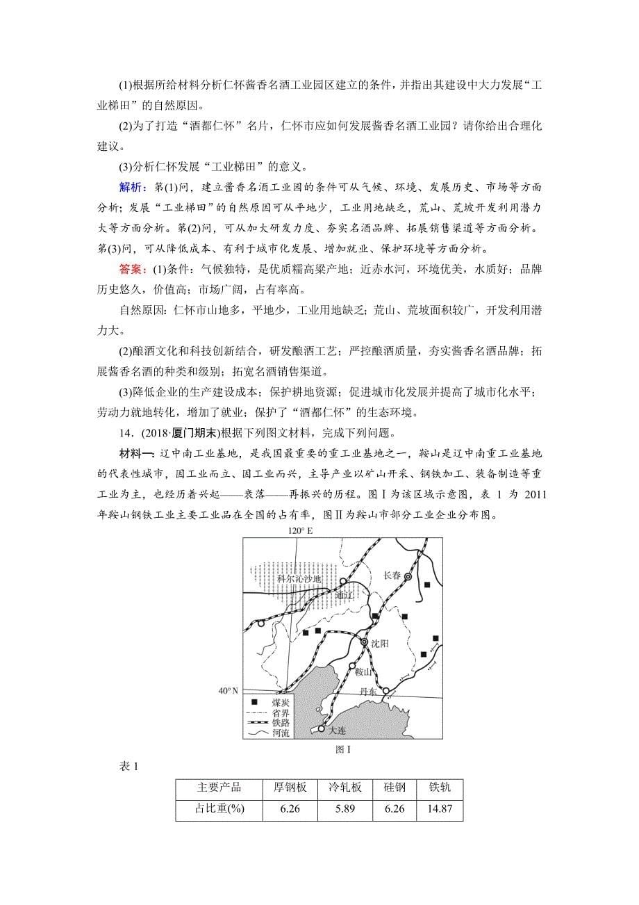高考区域地理专项突破作业：25中国的工业 ---精校解析Word版_第5页