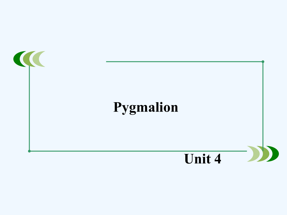 高中英语 unit4 pygmalion section1课件 新人教版选修8_第1页