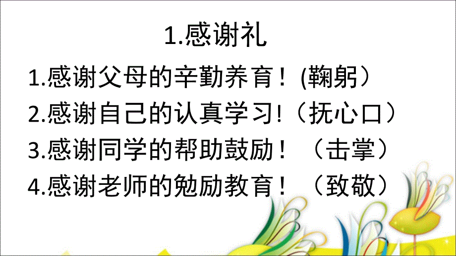 学期《导购员礼仪礼节与沟通训练_第3页