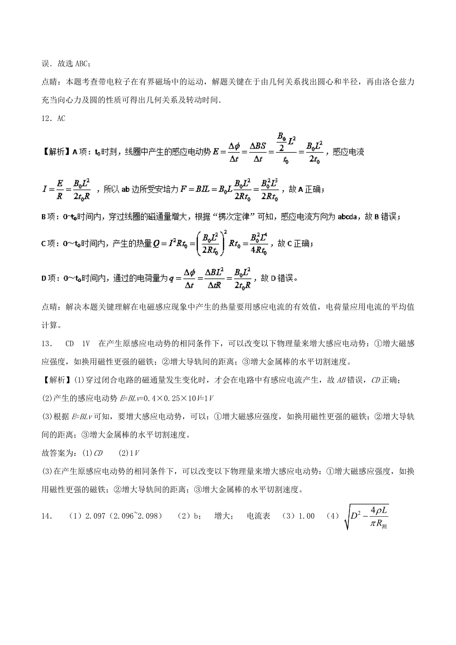 2017-2018学年下学期期末复习备考之精准复习模拟题高二物理（培优版）（A卷） ---精校解析 Word版_第4页