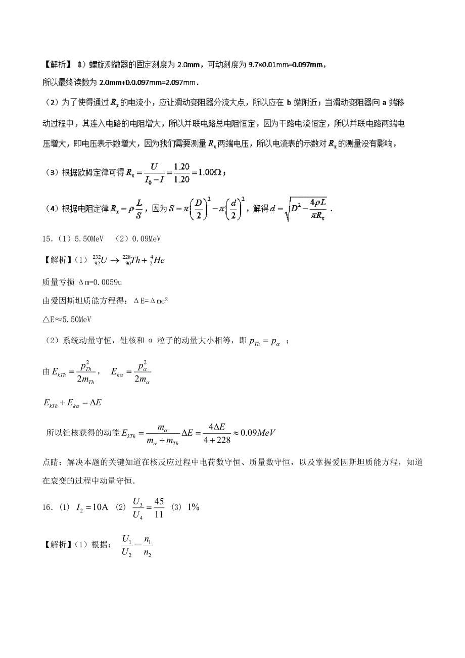 2017-2018学年下学期期末复习备考之精准复习模拟题高二物理（培优版）（A卷） ---精校解析 Word版_第5页