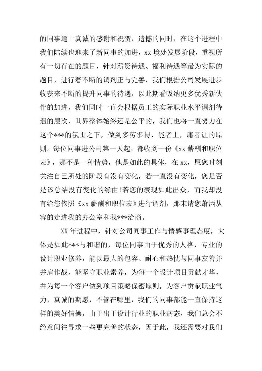 家装设计总监年终总结_第2页