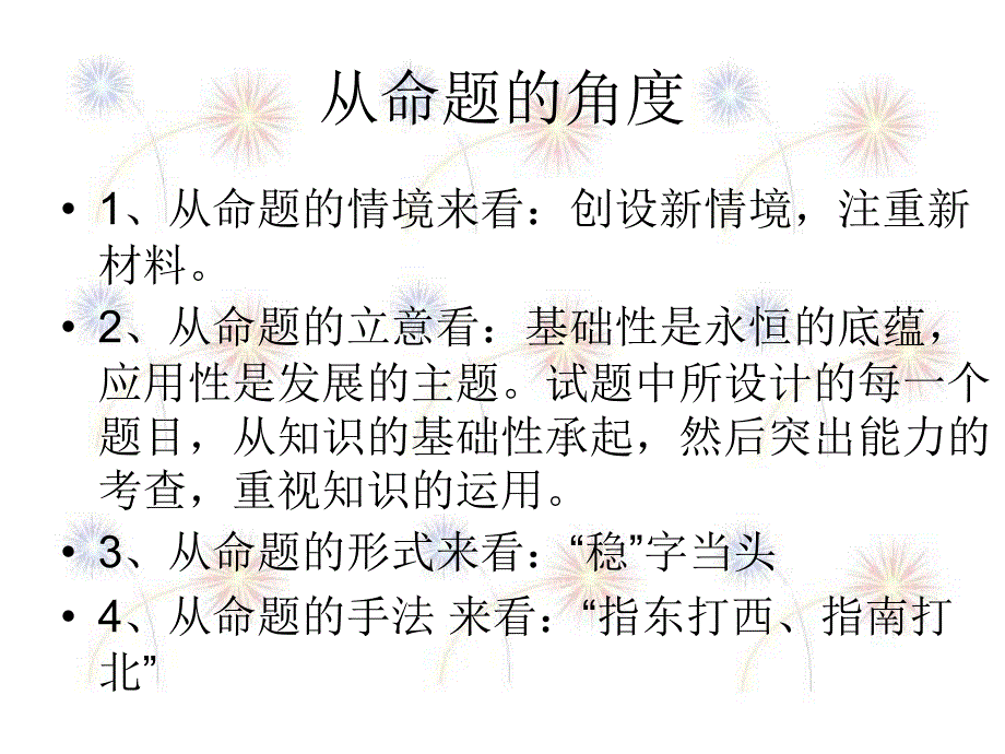 精华资料2012山东省高三备考地理温习资料_第3页