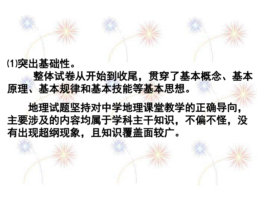 精华资料2012山东省高三备考地理温习资料_第4页