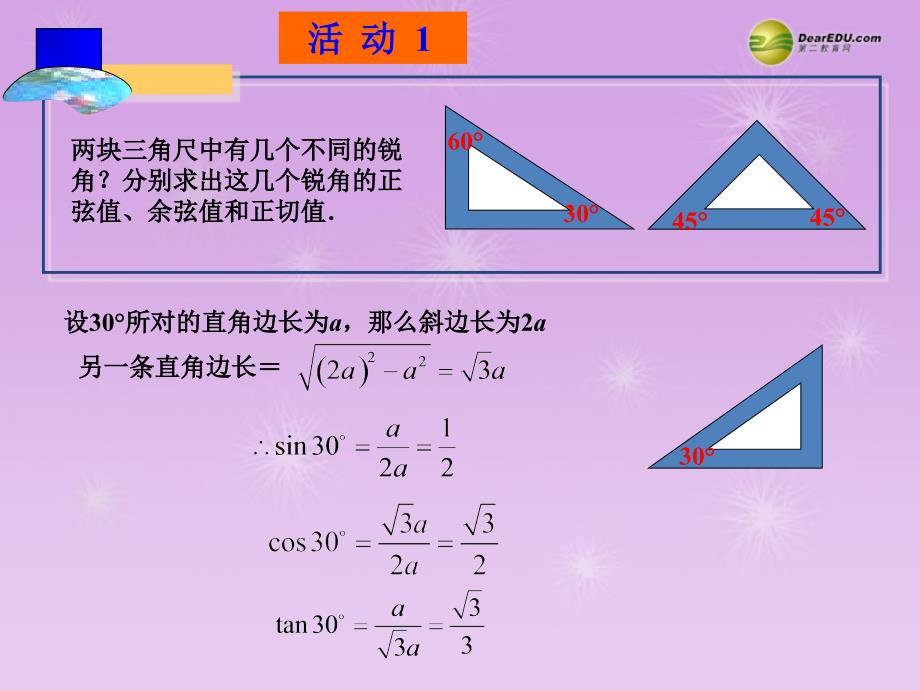 山东省邹平县实验中学九年级数学下册 28.2 特殊角的三角函数课件 新人教版_第3页