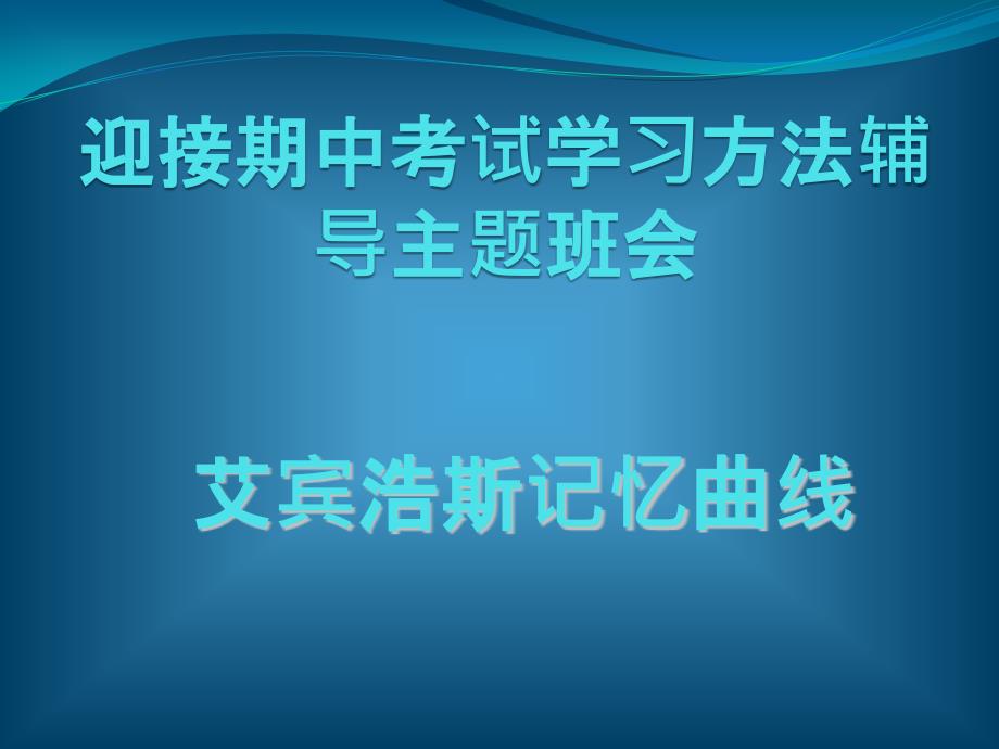 【5A版】初中生迎接期中考试学习方法辅导主题班会PPT课件_第2页