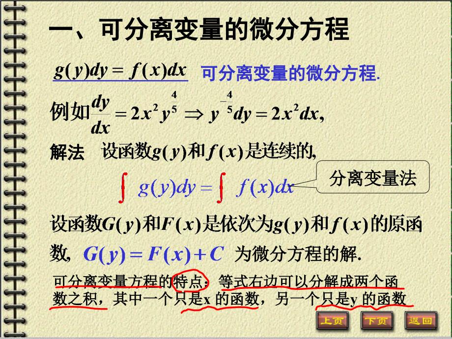 高等数学 第六章 微积分方程_第2页