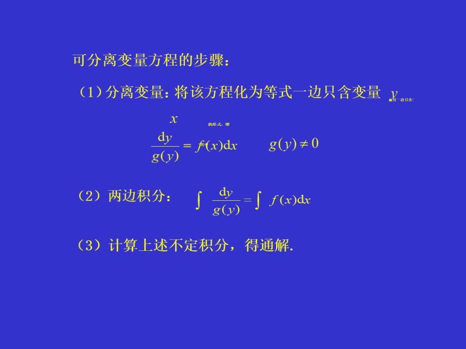 高等数学 第六章 微积分方程_第3页