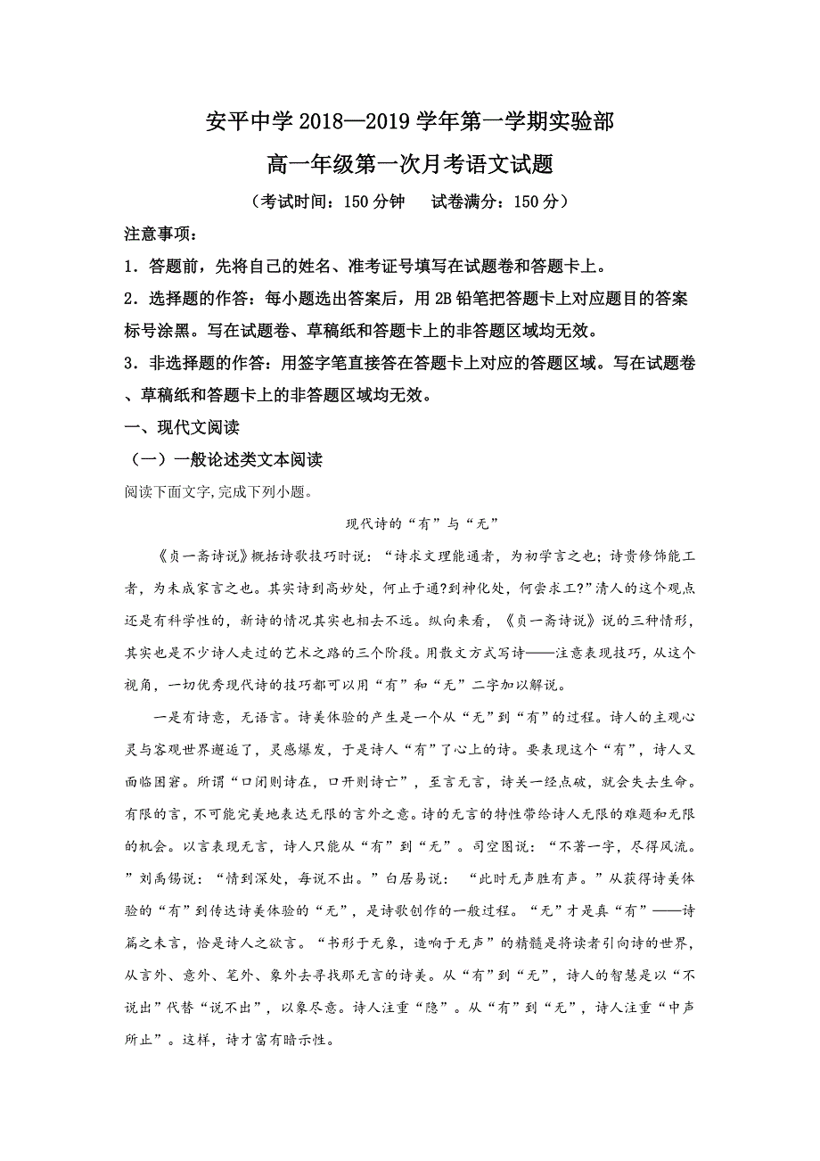 河北省衡水市安平县2018-2019学年高一上学期语文---精校解析Word版_第1页