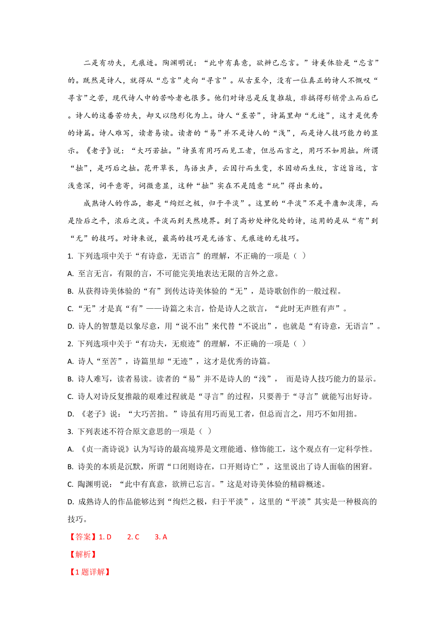 河北省衡水市安平县2018-2019学年高一上学期语文---精校解析Word版_第2页