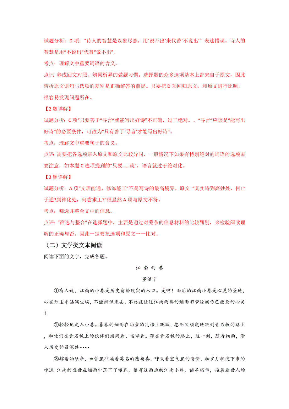 河北省衡水市安平县2018-2019学年高一上学期语文---精校解析Word版_第3页