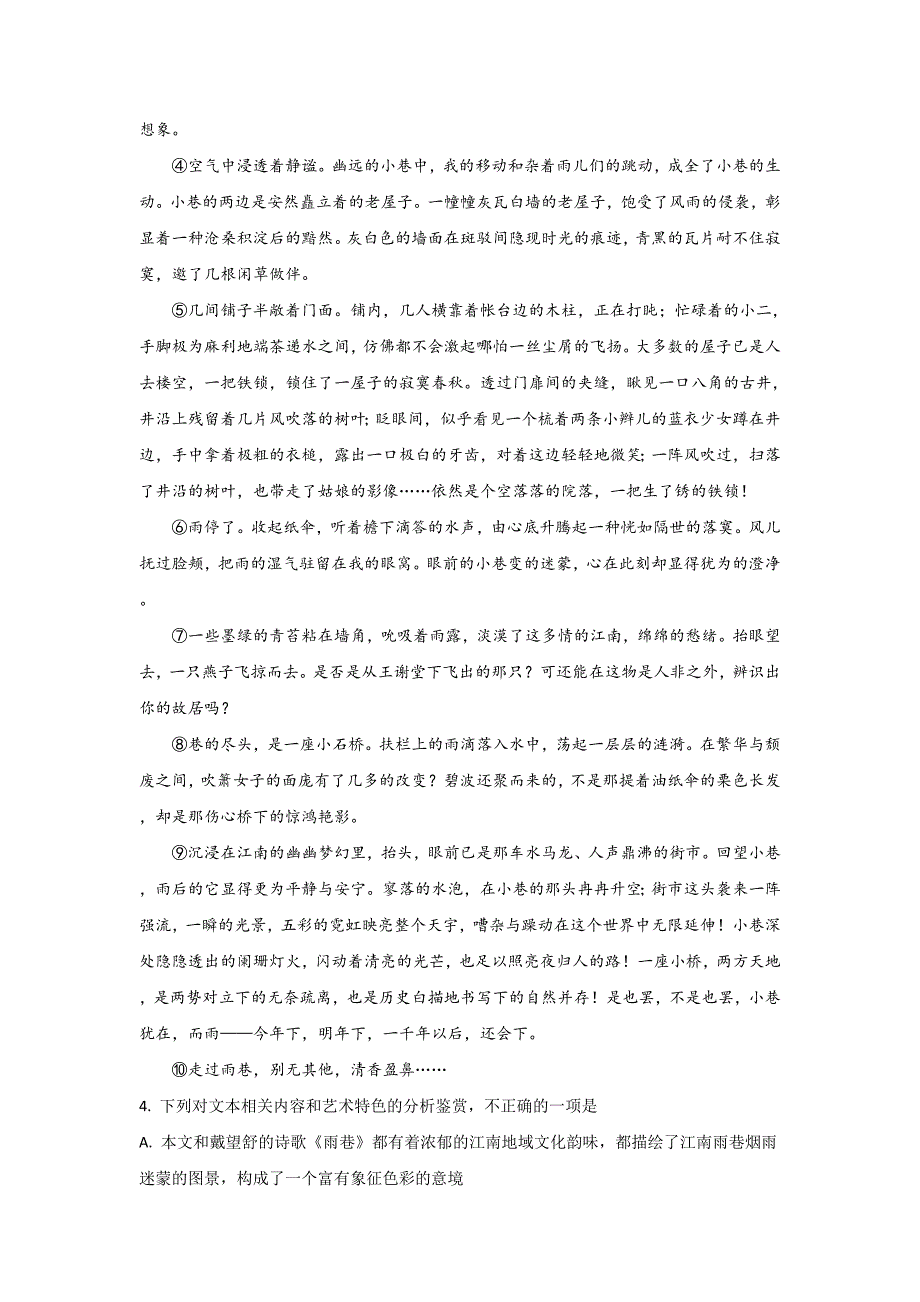 河北省衡水市安平县2018-2019学年高一上学期语文---精校解析Word版_第4页