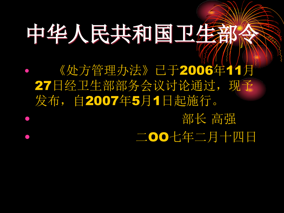 精神药品临床应用指导原则。_第2页