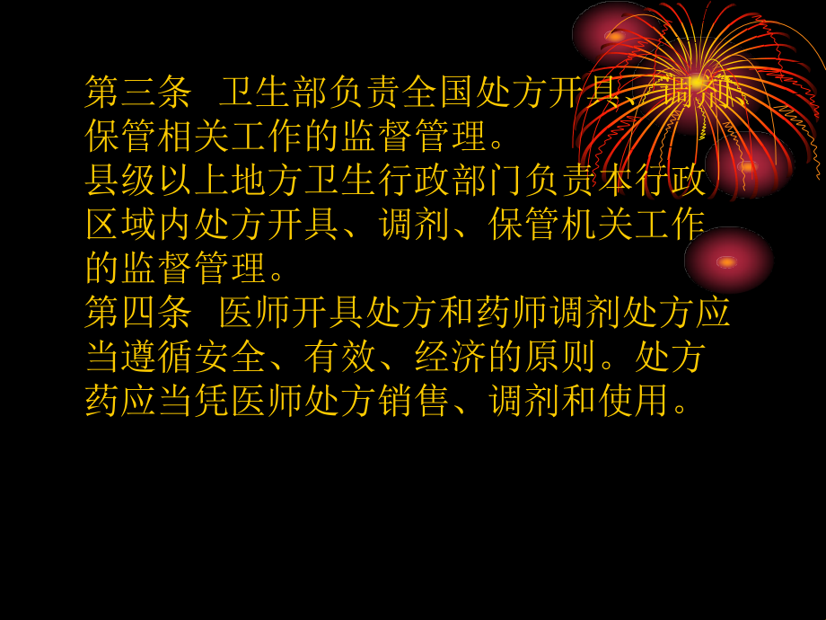 精神药品临床应用指导原则。_第4页