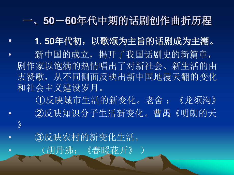 2013.cjc第七章50～60年代中期的话剧_第3页
