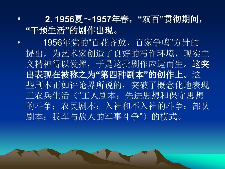 2013.cjc第七章50～60年代中期的话剧_第5页