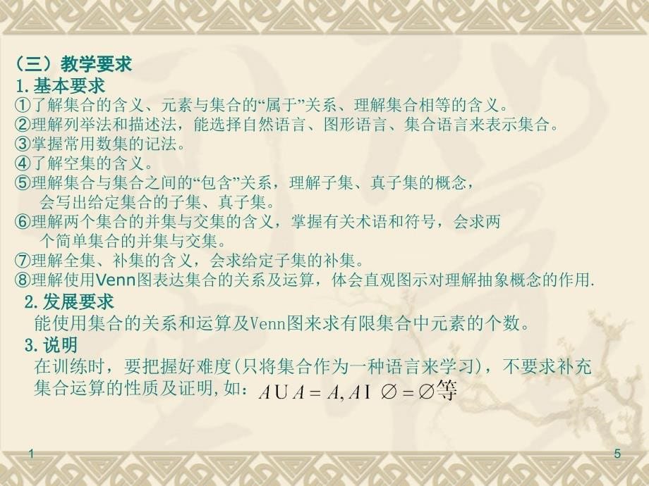 必修1—集合与函数概念、基本初等函数教学解读_第5页