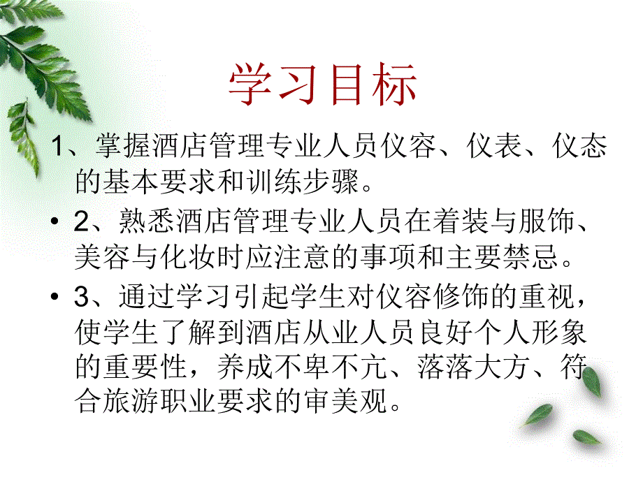 精品课程之职业形象塑造_第3页