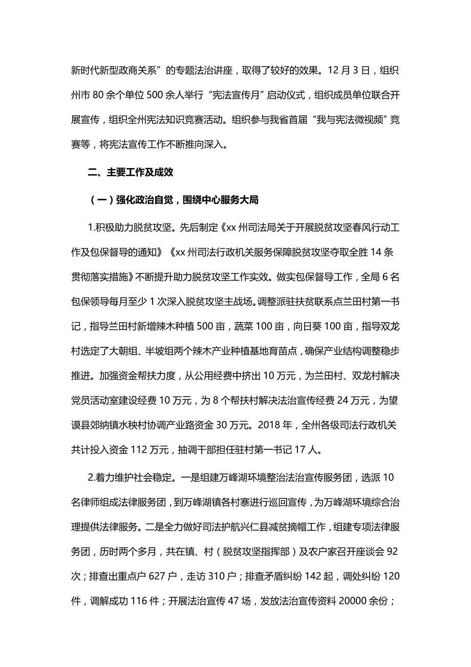 司法局2018年工作总结及2019年工作打算与农林局 2018年度工作总结及2019年度工作计划_第3页