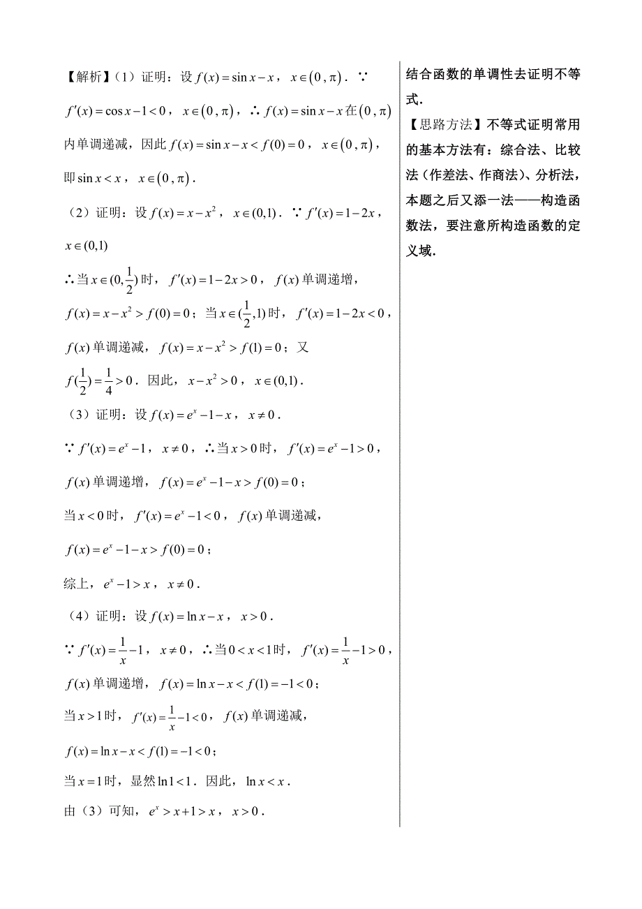 导数的综合应用问题-高中数学（理）黄金100题---精校解析 Word版_第2页