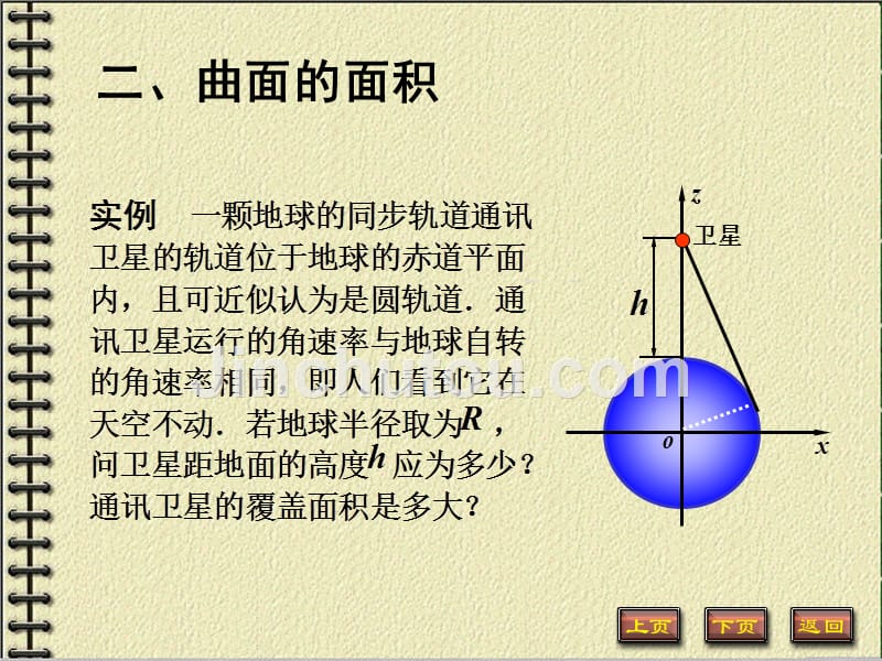 (3.3)应用高等数学微积分_第2页