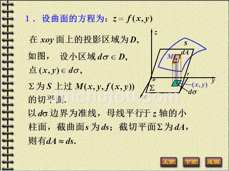 (3.3)应用高等数学微积分_第3页