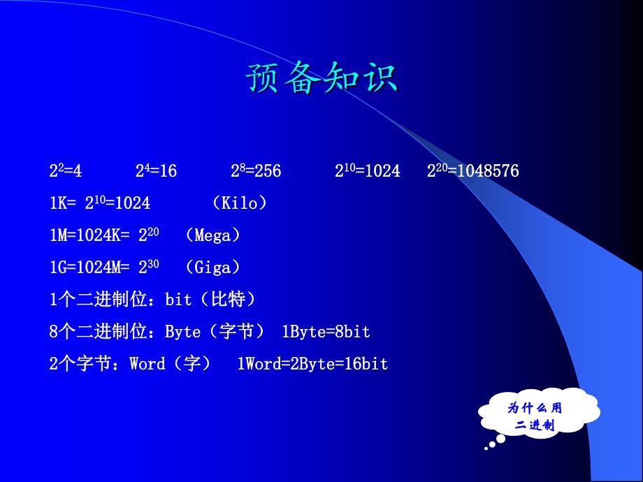 编码与运算基础_第2页