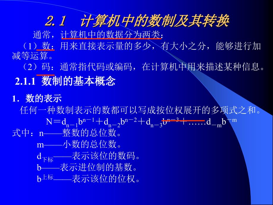 编码与运算基础_第3页