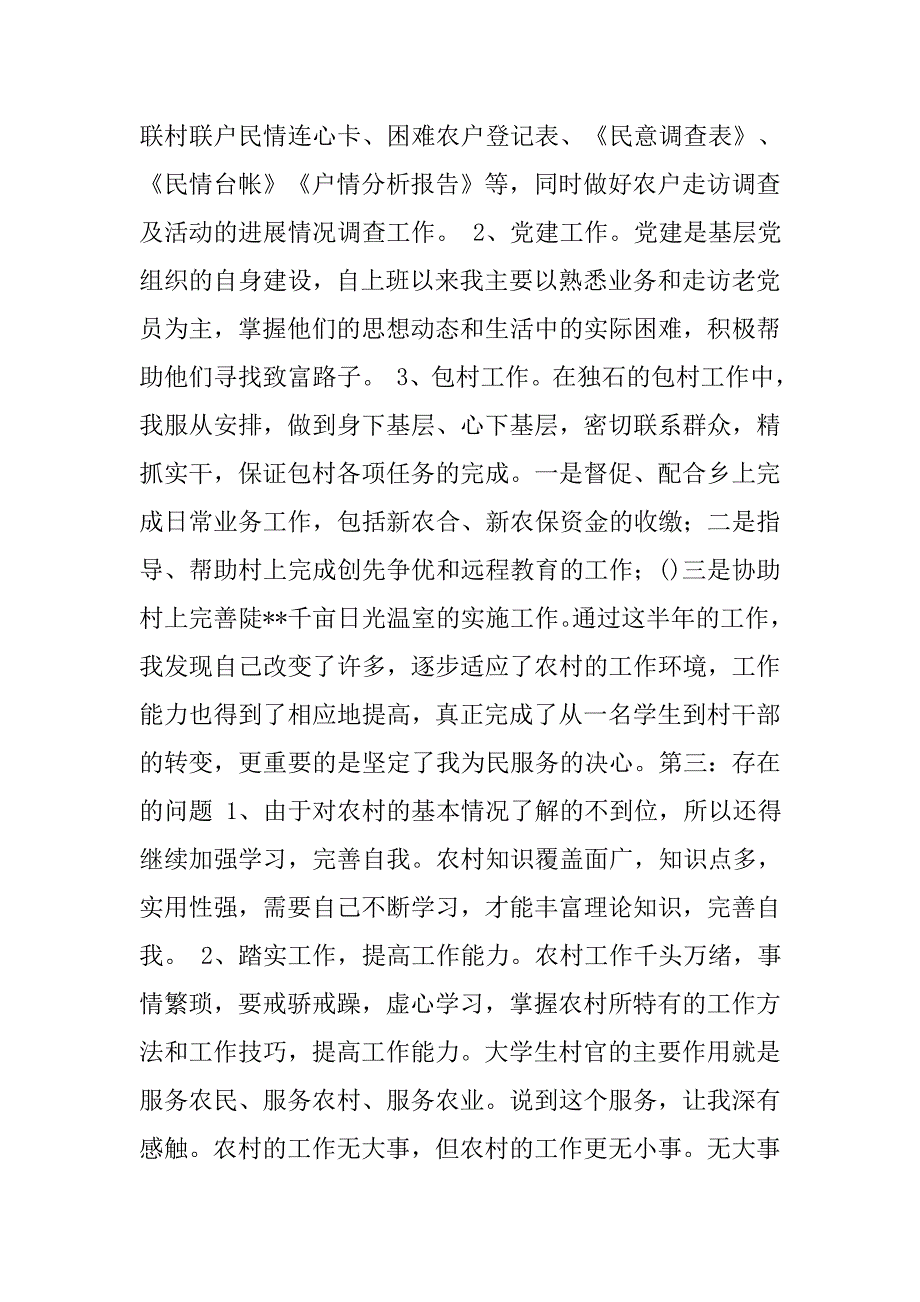 基层领导个人工作总结_第2页