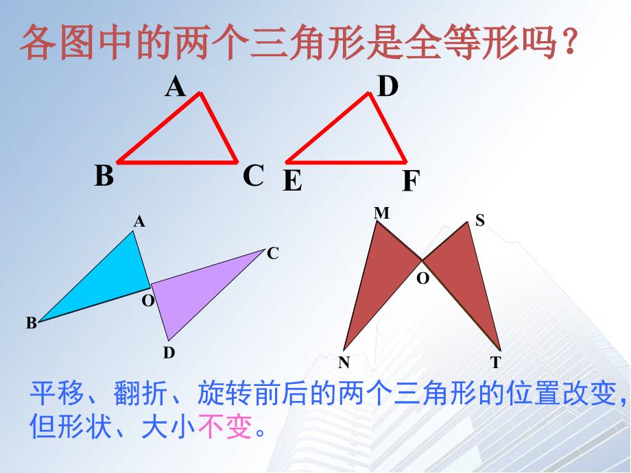 沪科版14.1全等三角形的定义及性质_第4页