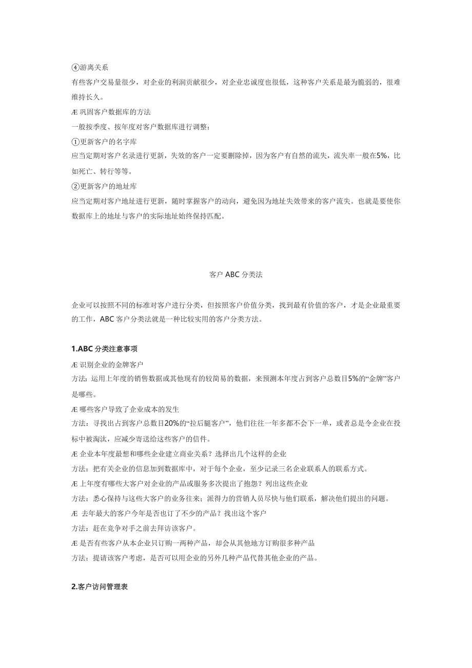 《客户分类管理》word版_第3页